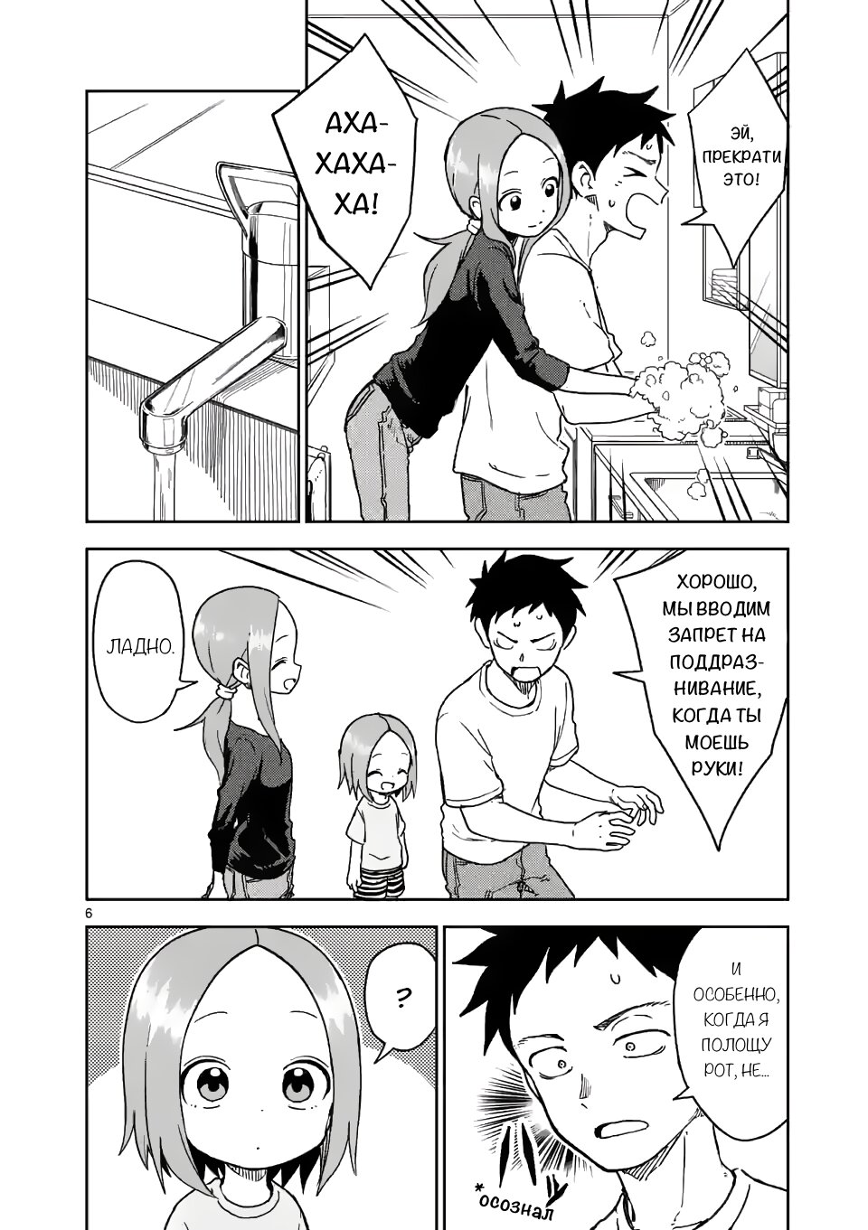 Манга Мастер дразнилок (Бывшая) Такаги-сан - Глава 197 Страница 6