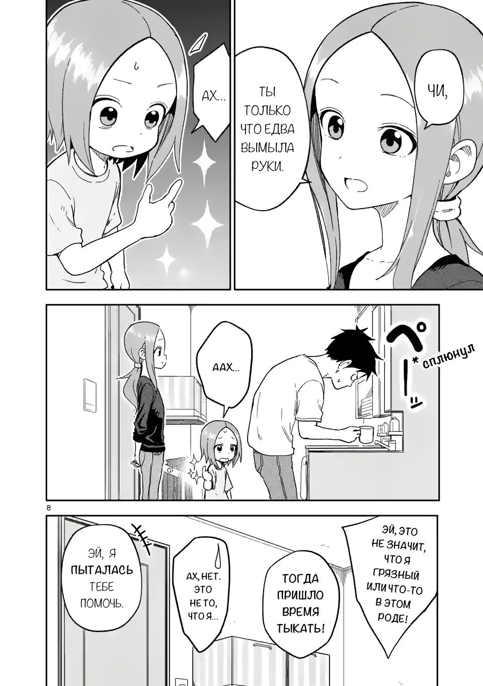 Манга Мастер дразнилок (Бывшая) Такаги-сан - Глава 197 Страница 8