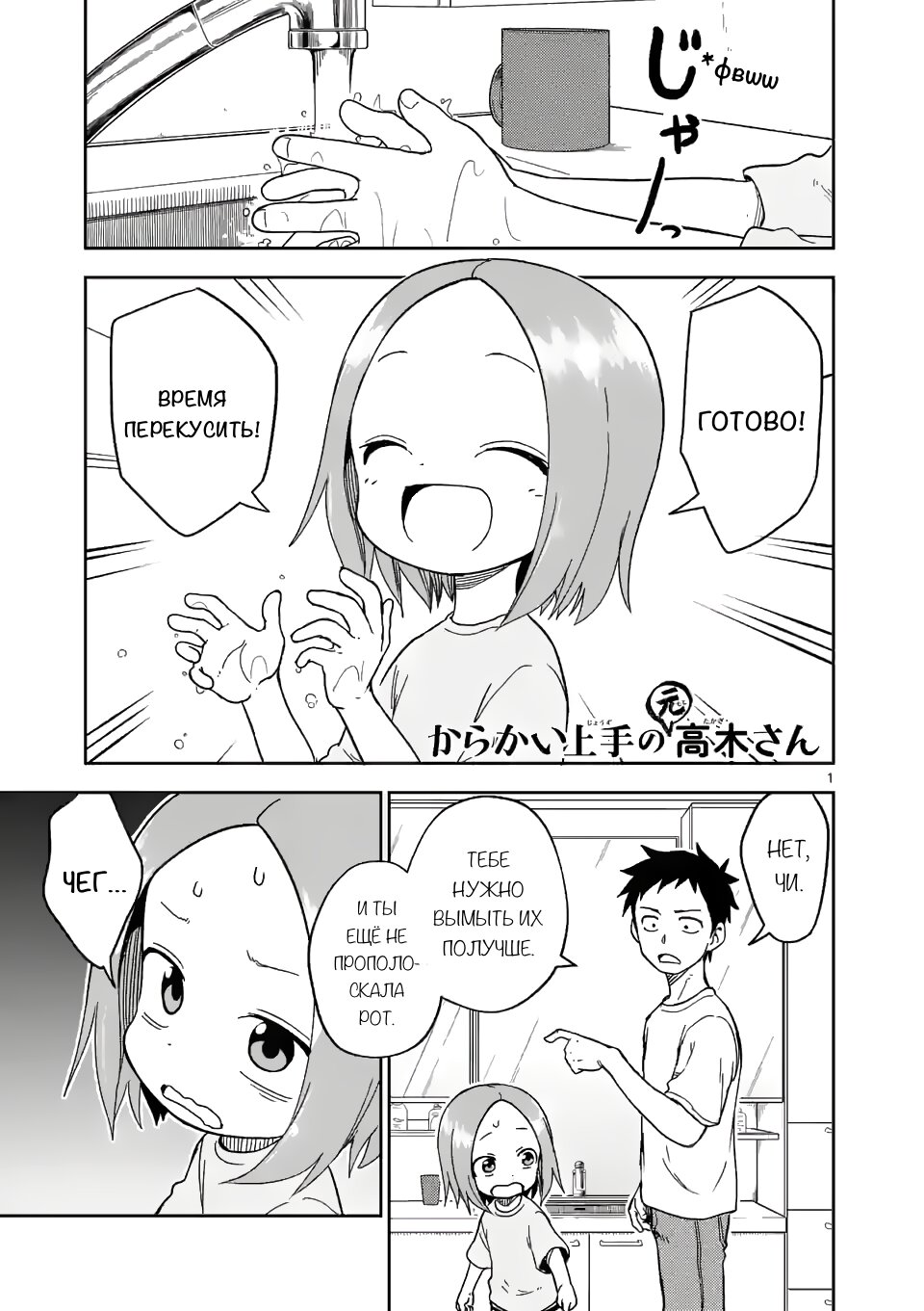 Манга Мастер дразнилок (Бывшая) Такаги-сан - Глава 197 Страница 1