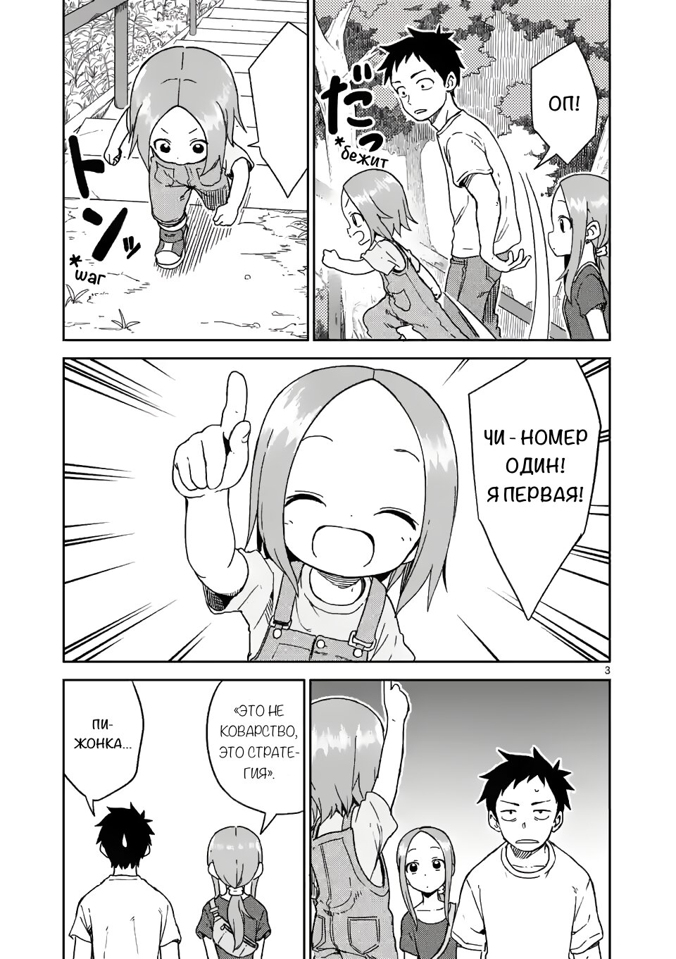 Манга Мастер дразнилок (Бывшая) Такаги-сан - Глава 198 Страница 3