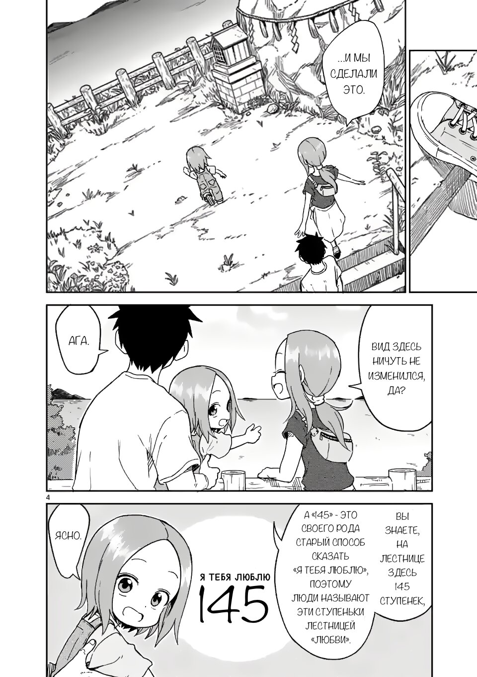 Манга Мастер дразнилок (Бывшая) Такаги-сан - Глава 198 Страница 4