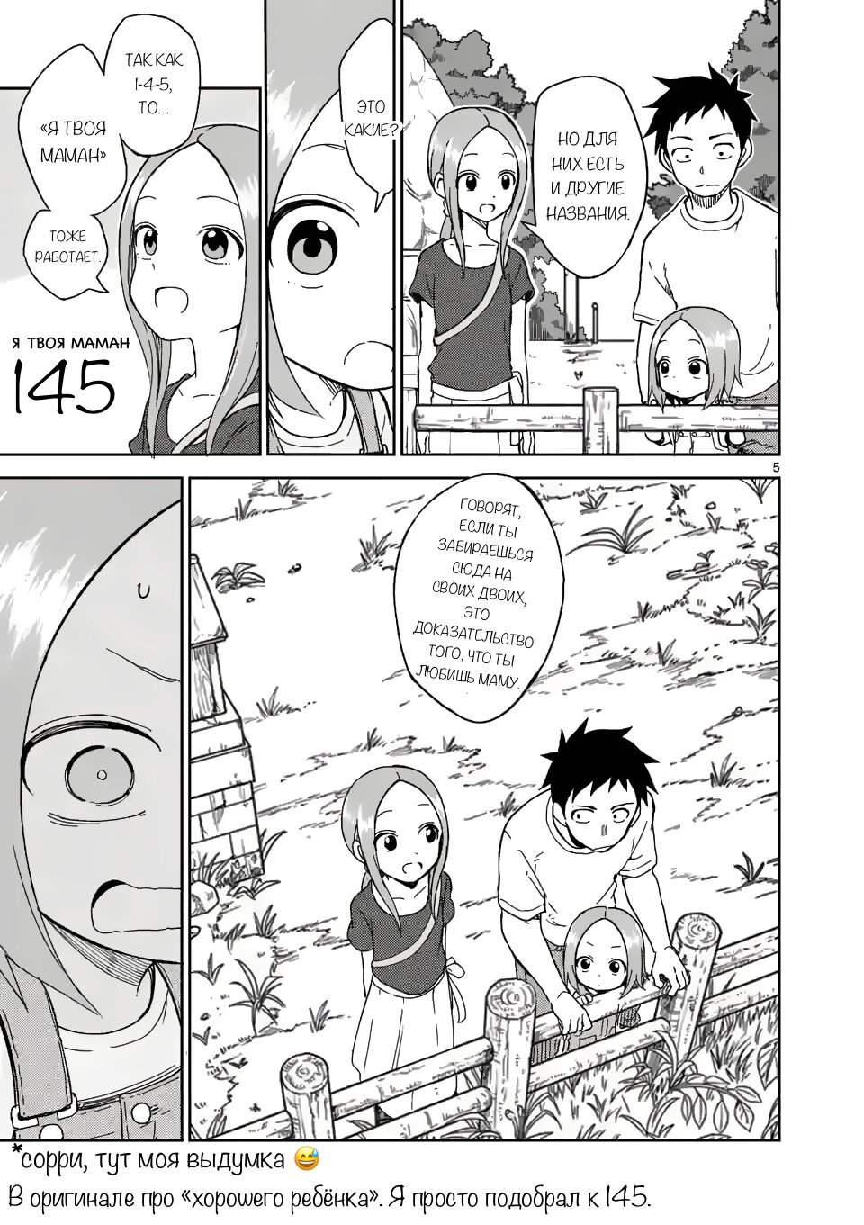 Манга Мастер дразнилок (Бывшая) Такаги-сан - Глава 198 Страница 5