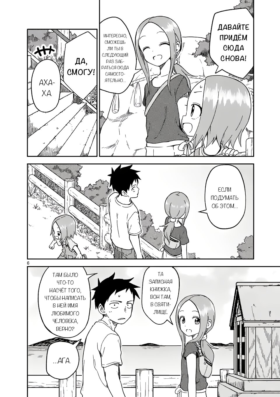 Манга Мастер дразнилок (Бывшая) Такаги-сан - Глава 198 Страница 6