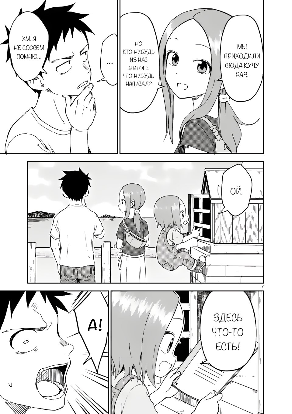 Манга Мастер дразнилок (Бывшая) Такаги-сан - Глава 198 Страница 7