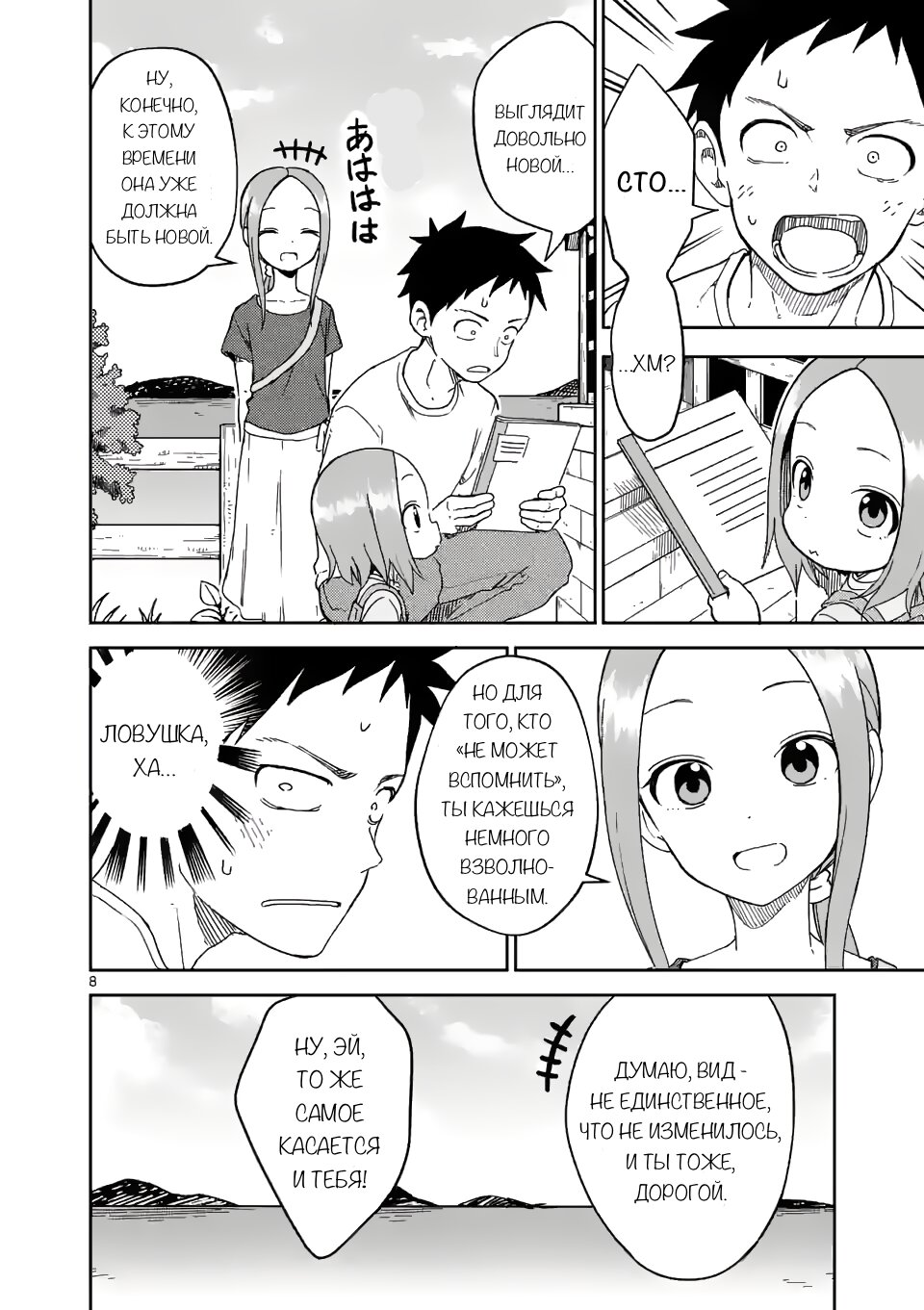 Манга Мастер дразнилок (Бывшая) Такаги-сан - Глава 198 Страница 8