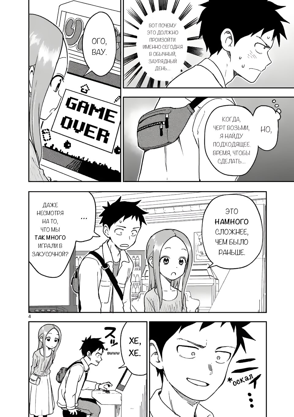 Манга Мастер дразнилок (Бывшая) Такаги-сан - Глава 199 Страница 4