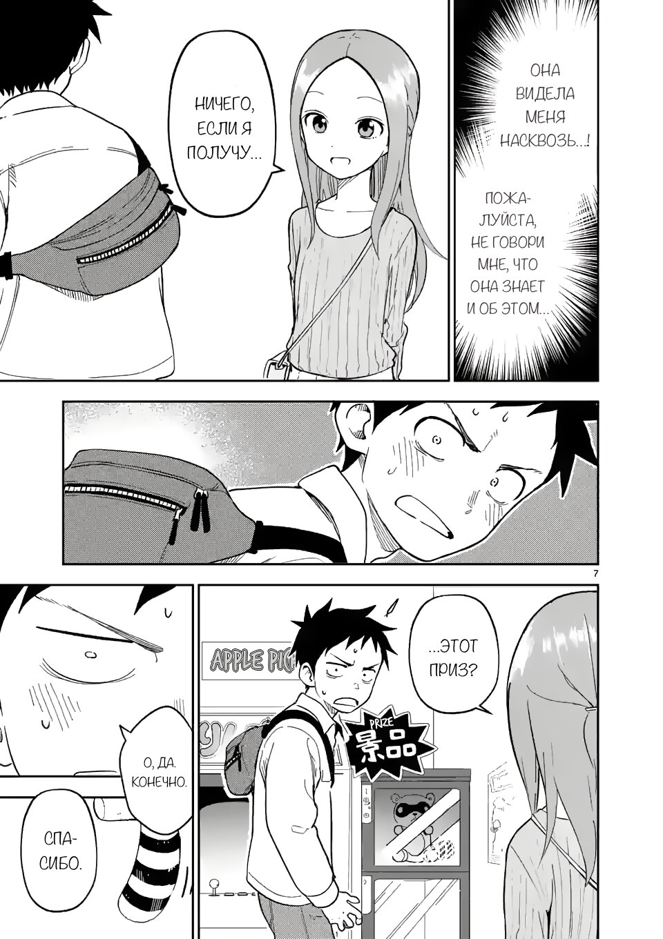 Манга Мастер дразнилок (Бывшая) Такаги-сан - Глава 199 Страница 7