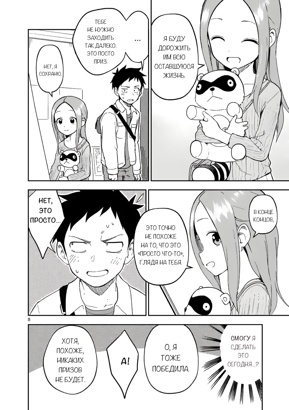 Манга Мастер дразнилок (Бывшая) Такаги-сан - Глава 199 Страница 8