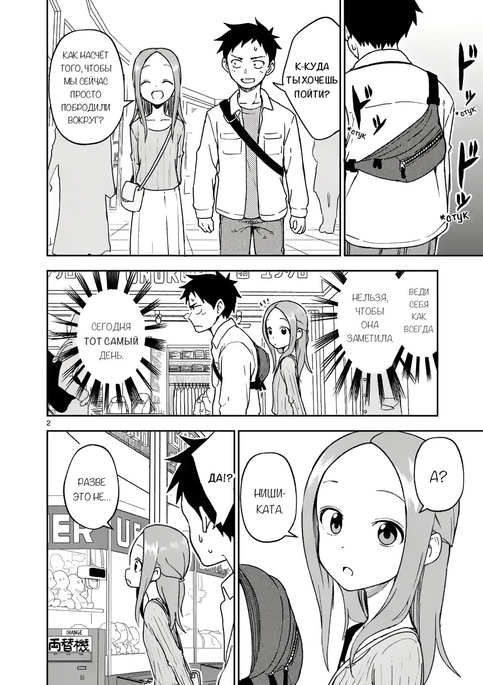 Манга Мастер дразнилок (Бывшая) Такаги-сан - Глава 199 Страница 2