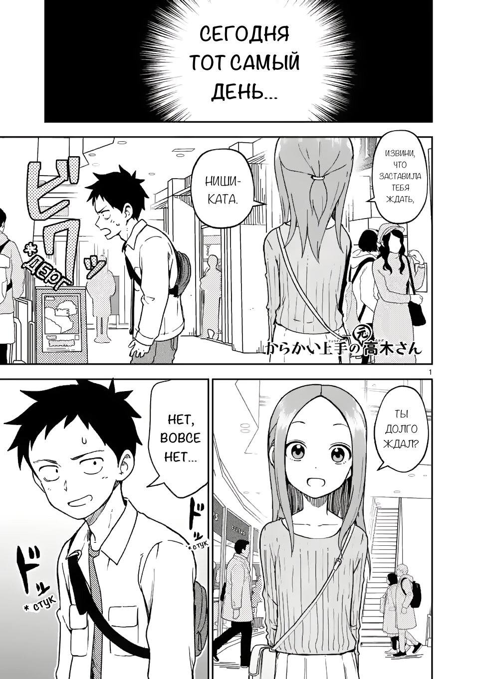 Манга Мастер дразнилок (Бывшая) Такаги-сан - Глава 199 Страница 1