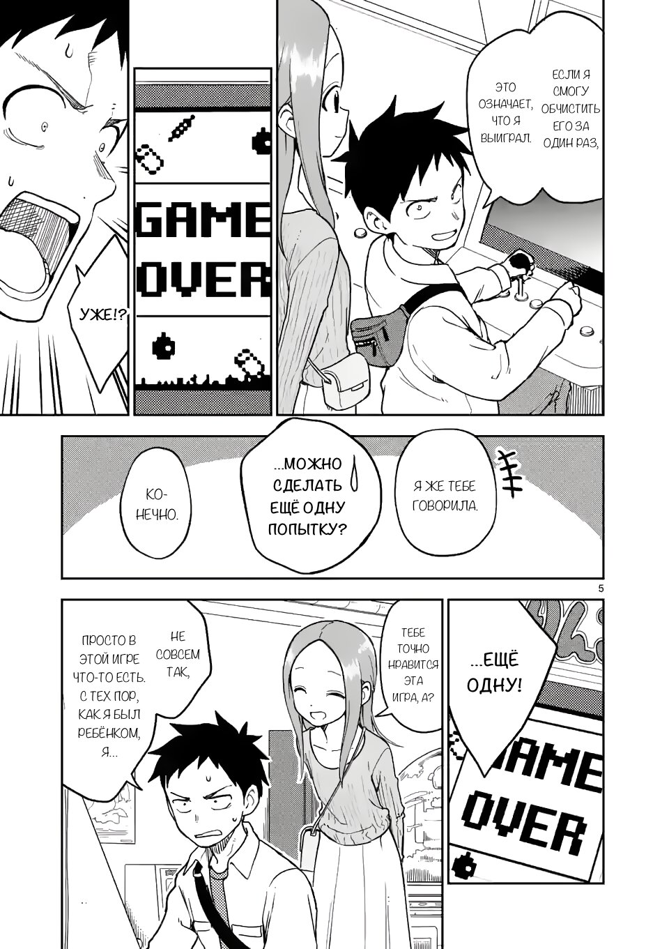 Манга Мастер дразнилок (Бывшая) Такаги-сан - Глава 199 Страница 5