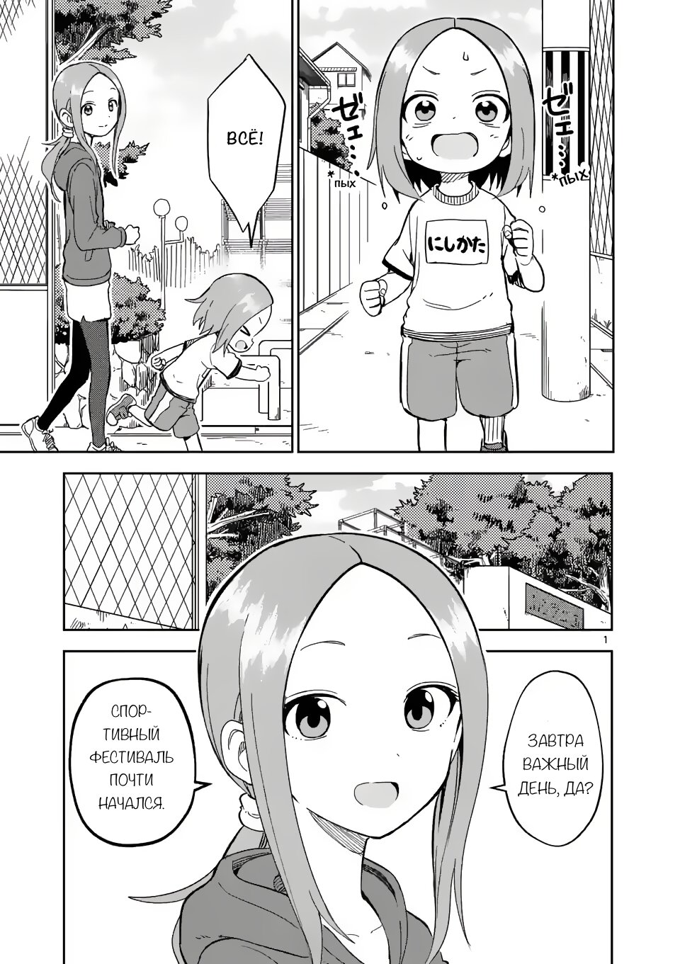 Манга Мастер дразнилок (Бывшая) Такаги-сан - Глава 204 Страница 1