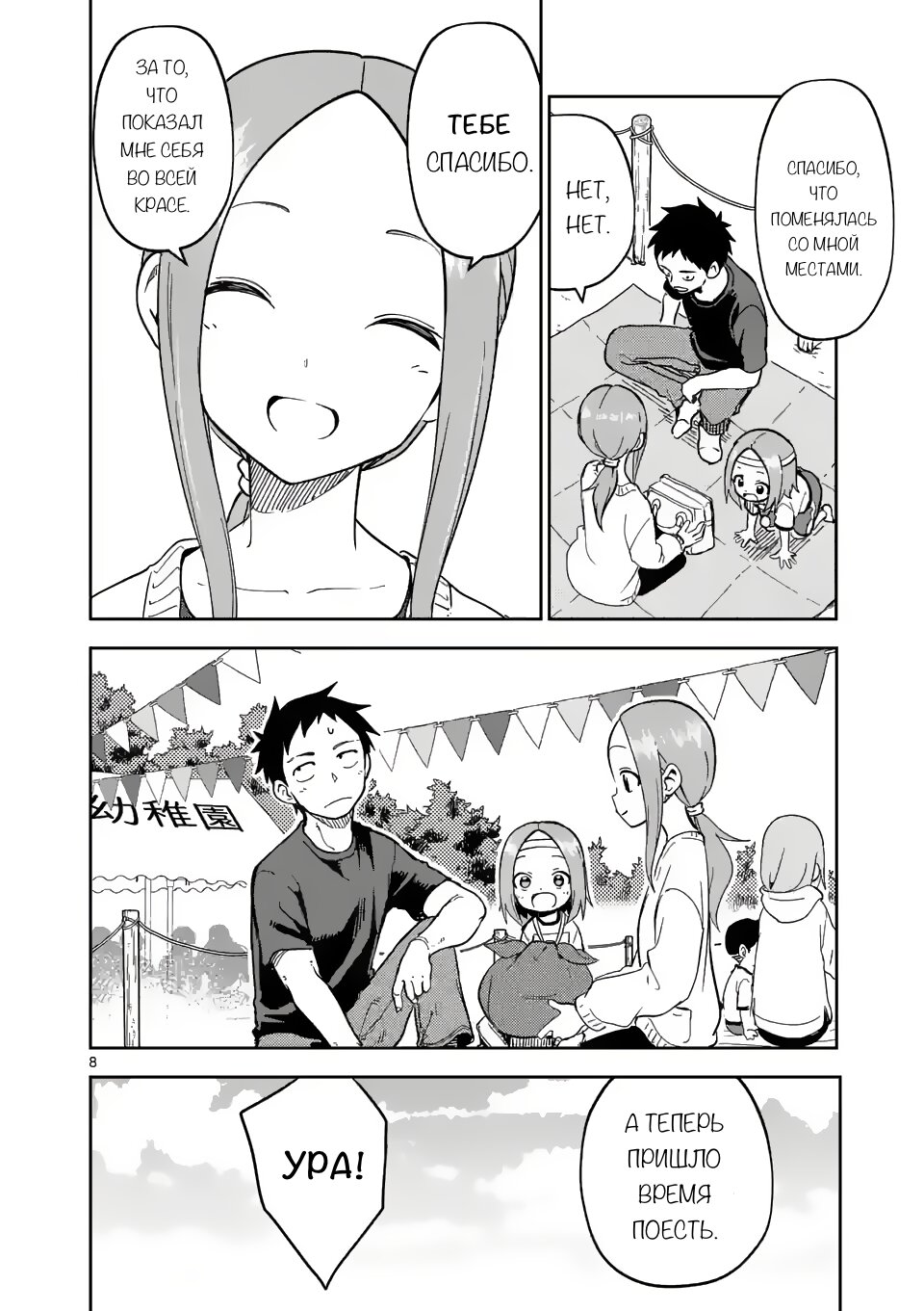 Манга Мастер дразнилок (Бывшая) Такаги-сан - Глава 205 Страница 8