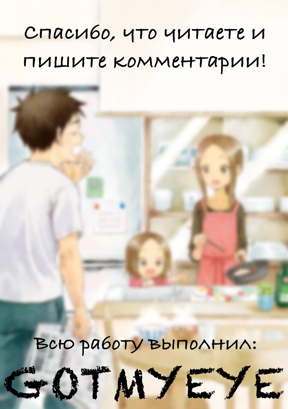 Манга Мастер дразнилок (Бывшая) Такаги-сан - Глава 216 Страница 9