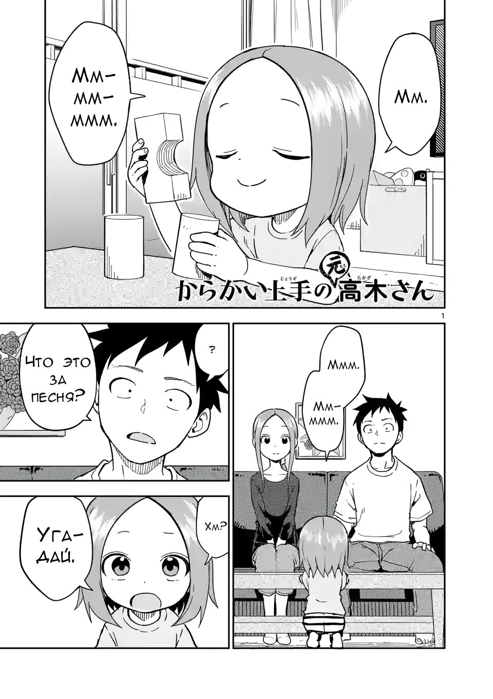 Манга Мастер дразнилок (Бывшая) Такаги-сан - Глава 234 Страница 1