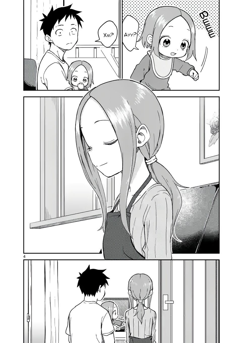 Манга Мастер дразнилок (Бывшая) Такаги-сан - Глава 251 Страница 4