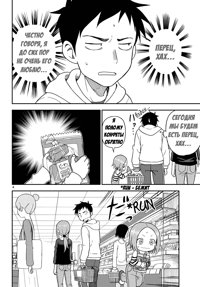 Манга Мастер дразнилок (Бывшая) Такаги-сан - Глава 74 Страница 4