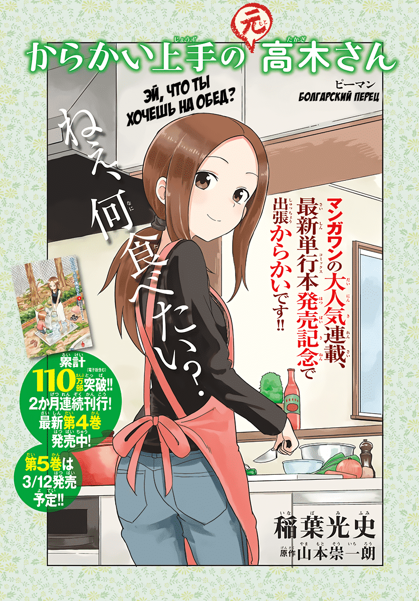 Манга Мастер дразнилок (Бывшая) Такаги-сан - Глава 74 Страница 1