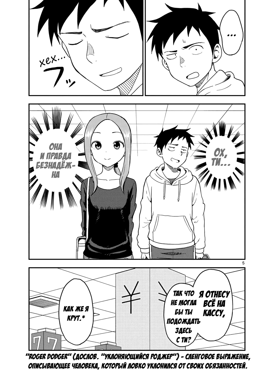 Манга Мастер дразнилок (Бывшая) Такаги-сан - Глава 74 Страница 5