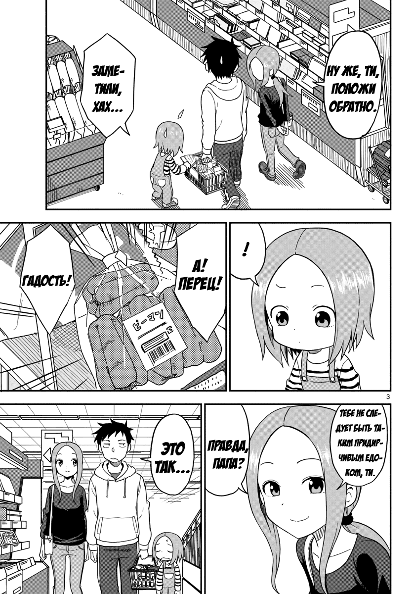 Манга Мастер дразнилок (Бывшая) Такаги-сан - Глава 74 Страница 3