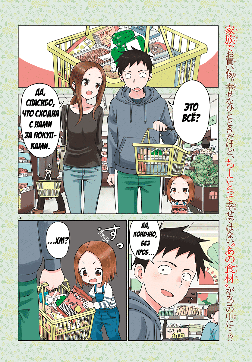 Манга Мастер дразнилок (Бывшая) Такаги-сан - Глава 74 Страница 2