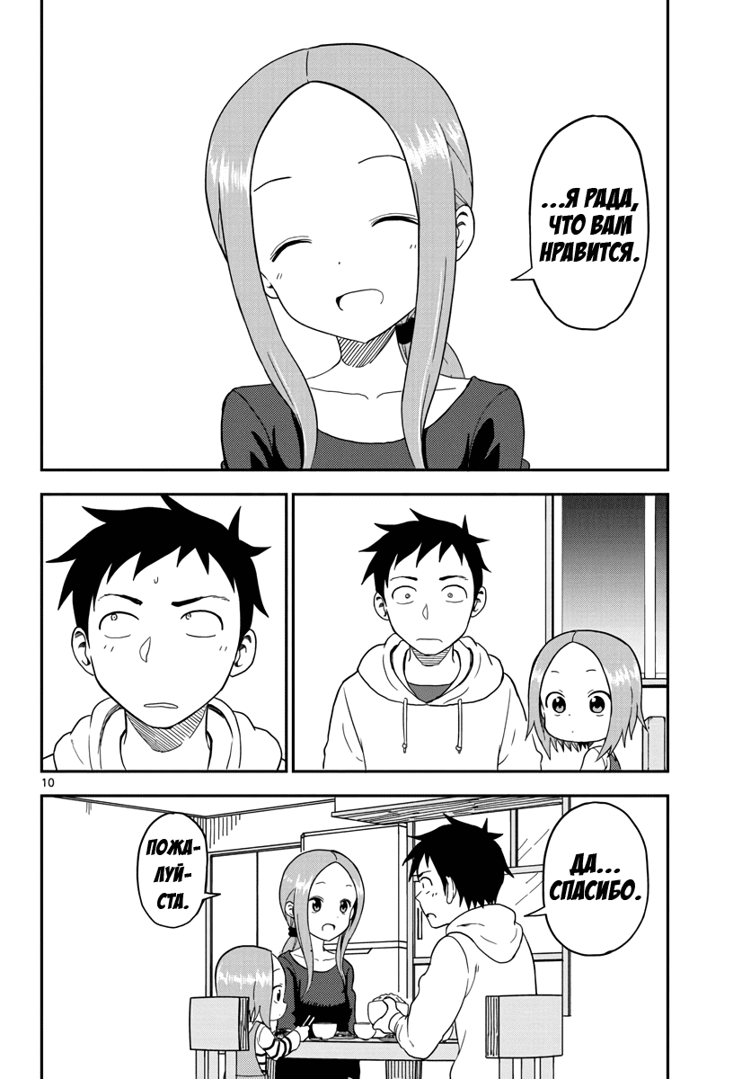 Манга Мастер дразнилок (Бывшая) Такаги-сан - Глава 74 Страница 10