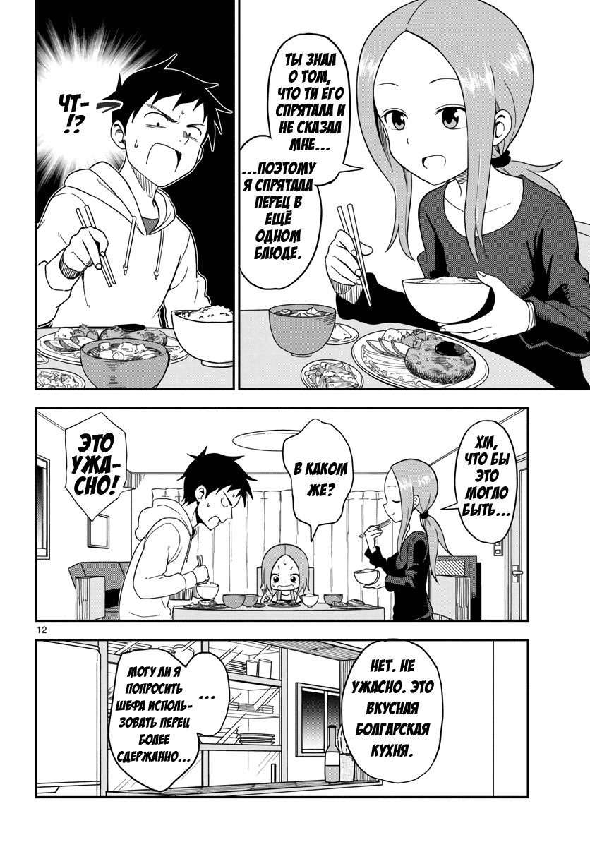 Манга Мастер дразнилок (Бывшая) Такаги-сан - Глава 74 Страница 12
