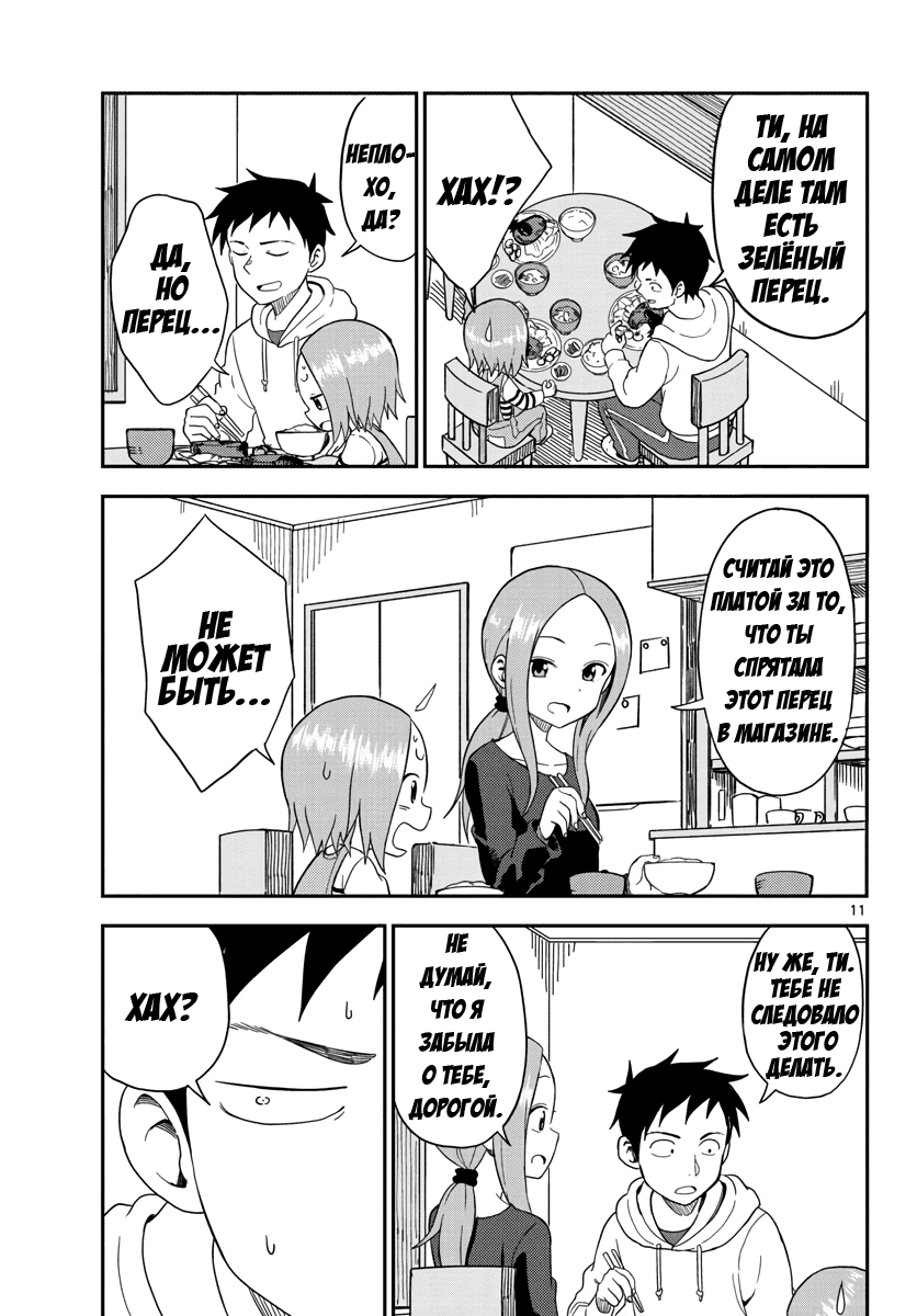 Манга Мастер дразнилок (Бывшая) Такаги-сан - Глава 74 Страница 11