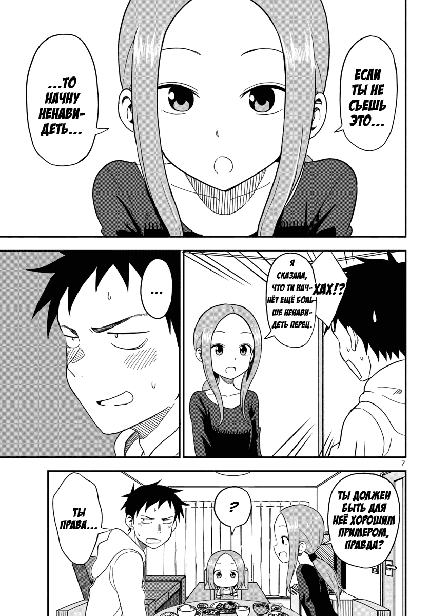 Манга Мастер дразнилок (Бывшая) Такаги-сан - Глава 74 Страница 7