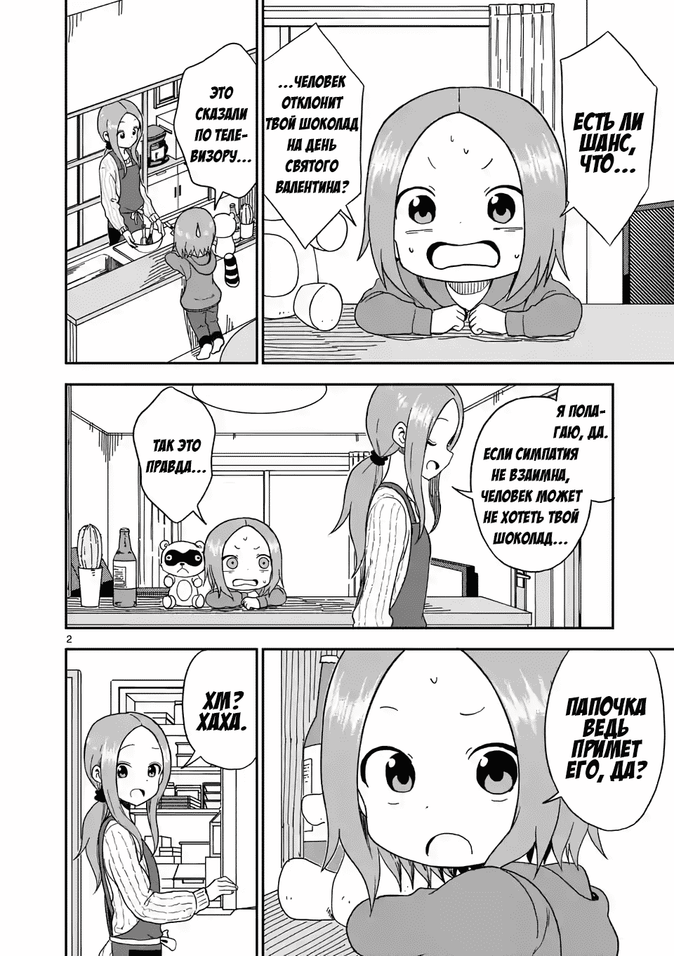 Манга Мастер дразнилок (Бывшая) Такаги-сан - Глава 75 Страница 2