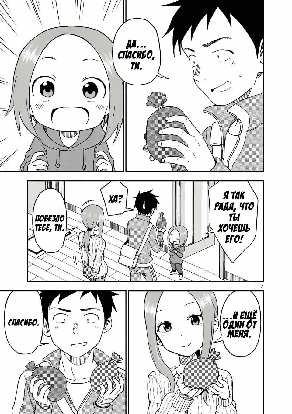 Манга Мастер дразнилок (Бывшая) Такаги-сан - Глава 75 Страница 7