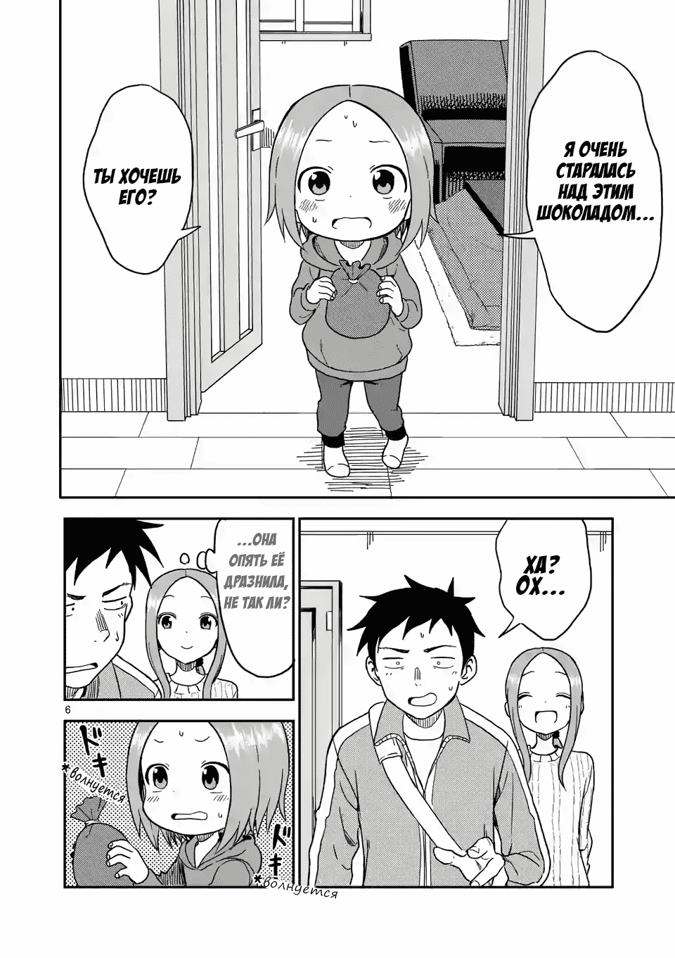 Манга Мастер дразнилок (Бывшая) Такаги-сан - Глава 75 Страница 6