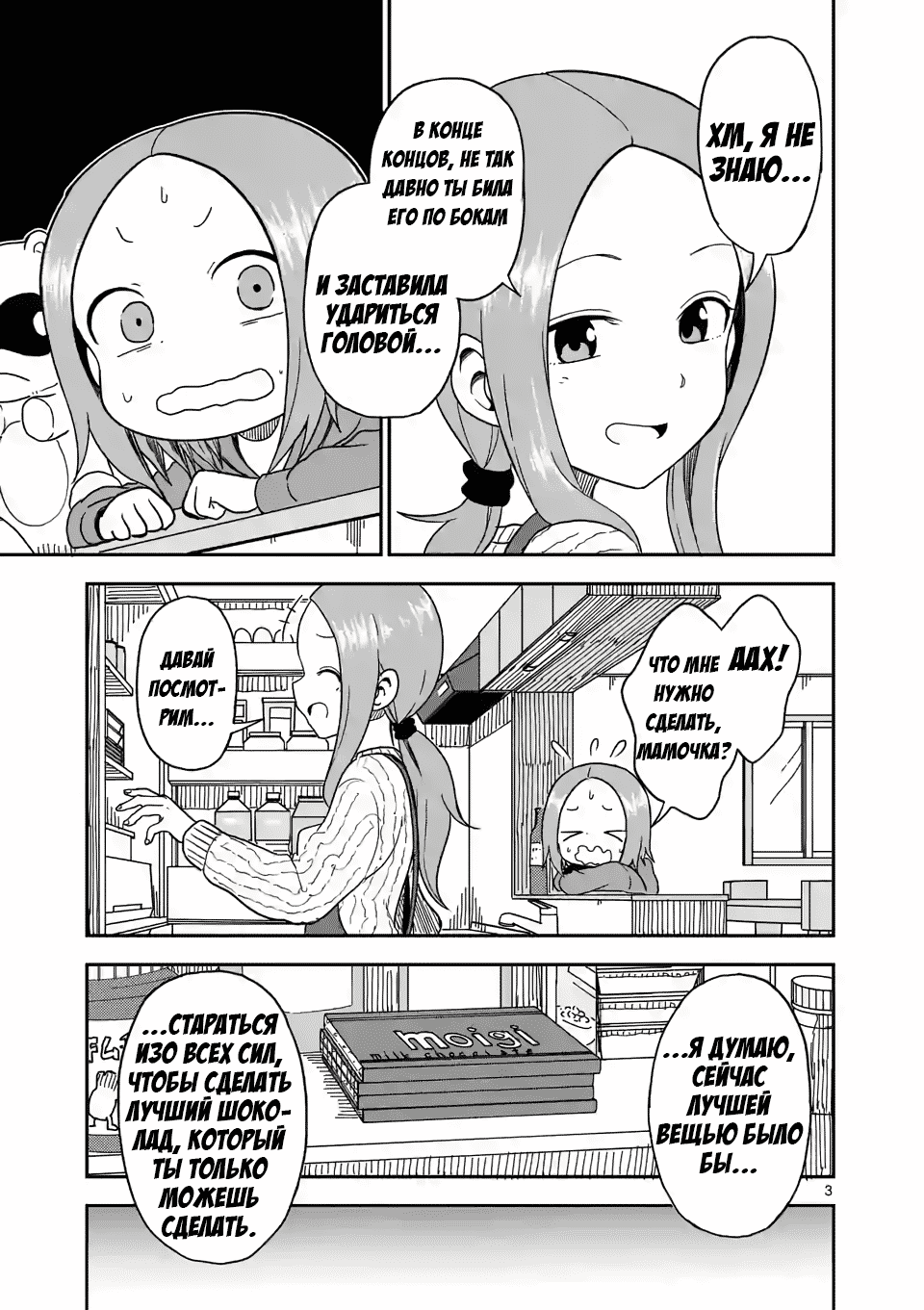 Манга Мастер дразнилок (Бывшая) Такаги-сан - Глава 75 Страница 3