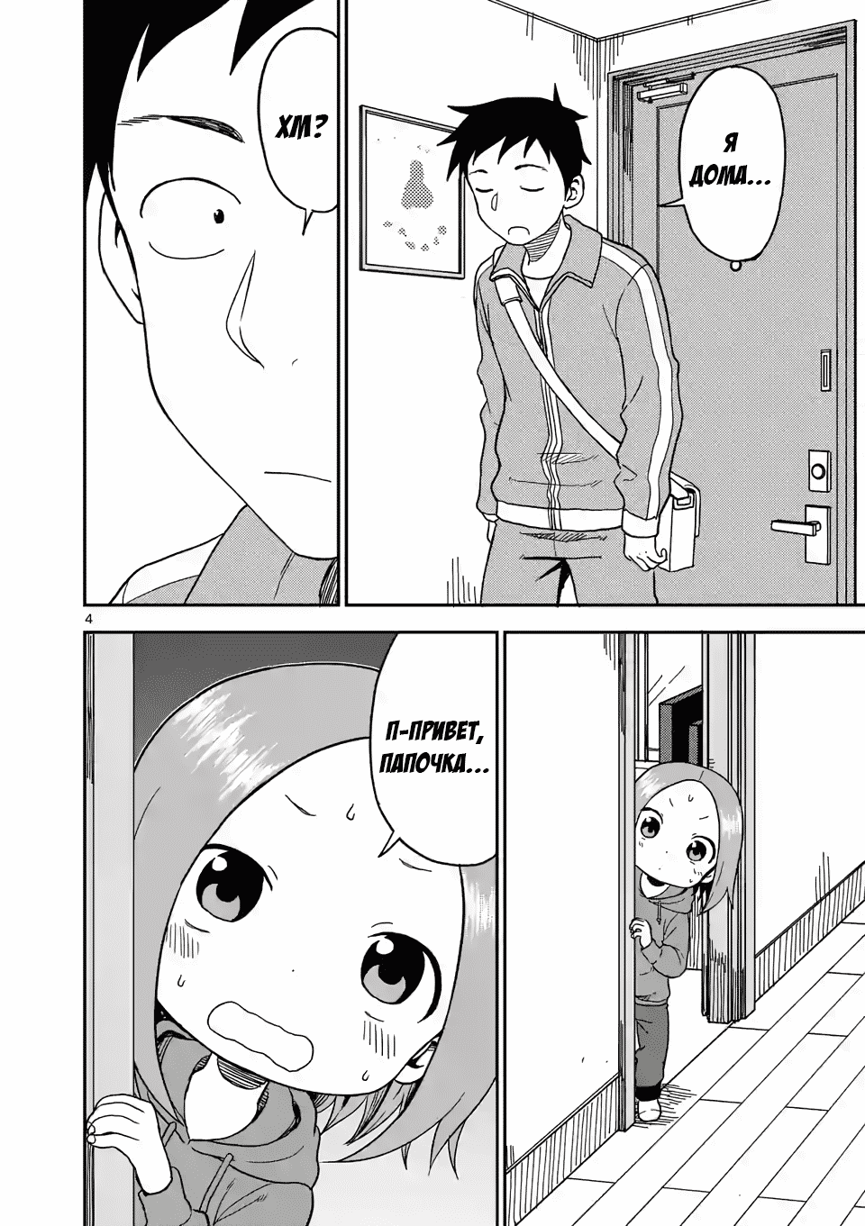 Манга Мастер дразнилок (Бывшая) Такаги-сан - Глава 75 Страница 4