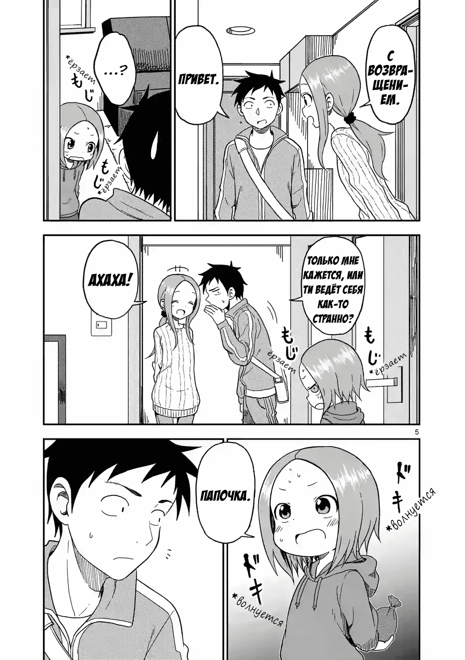 Манга Мастер дразнилок (Бывшая) Такаги-сан - Глава 75 Страница 5