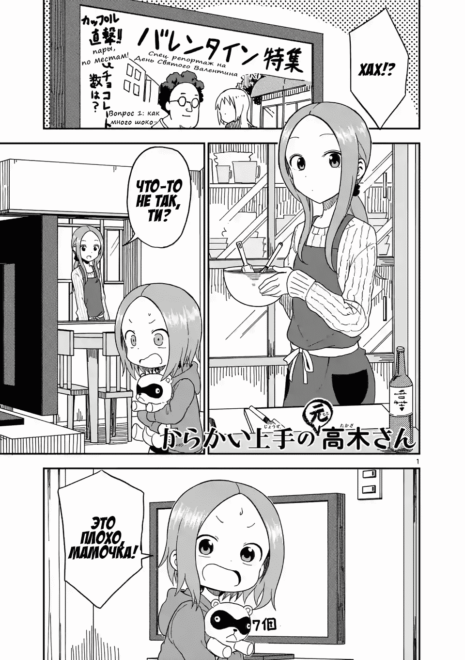 Манга Мастер дразнилок (Бывшая) Такаги-сан - Глава 75 Страница 1