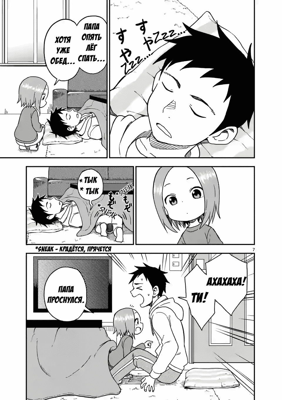 Манга Мастер дразнилок (Бывшая) Такаги-сан - Глава 76 Страница 7