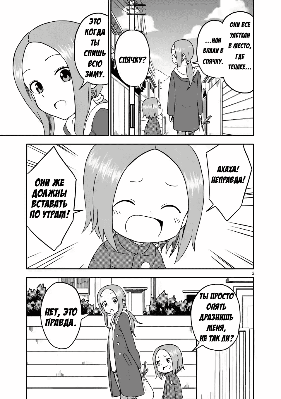 Манга Мастер дразнилок (Бывшая) Такаги-сан - Глава 76 Страница 3