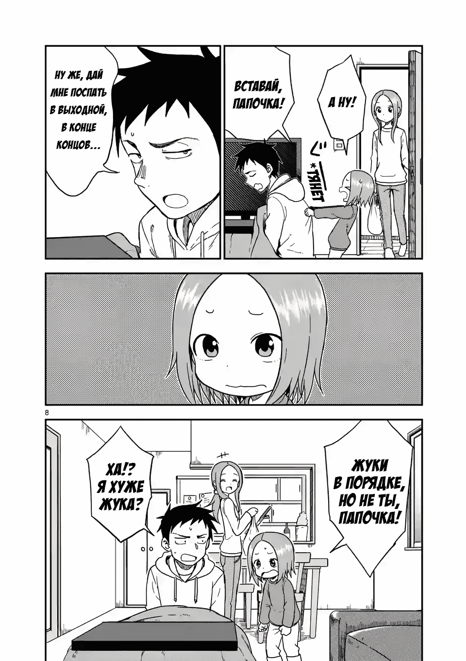 Манга Мастер дразнилок (Бывшая) Такаги-сан - Глава 76 Страница 8