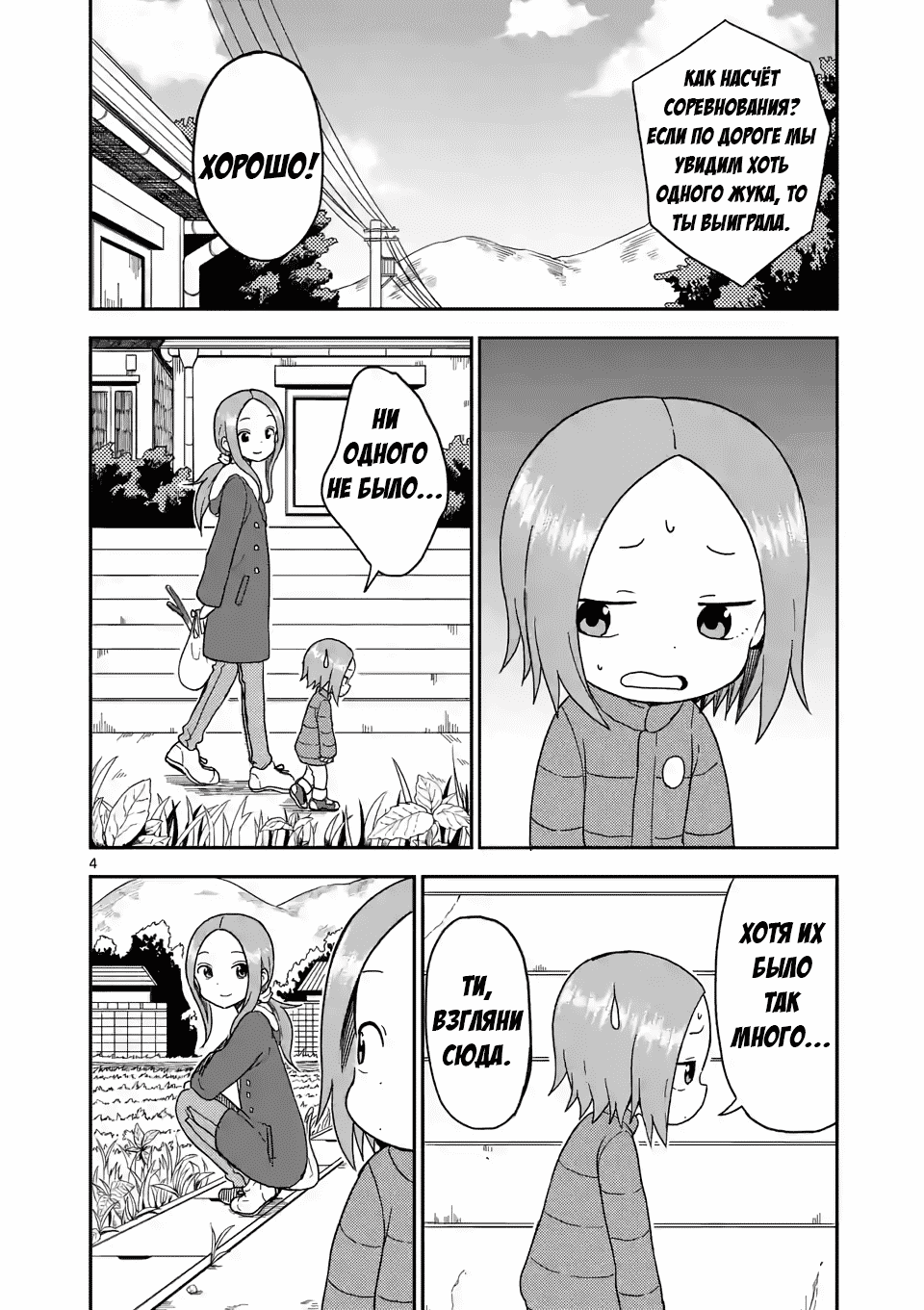 Манга Мастер дразнилок (Бывшая) Такаги-сан - Глава 76 Страница 4