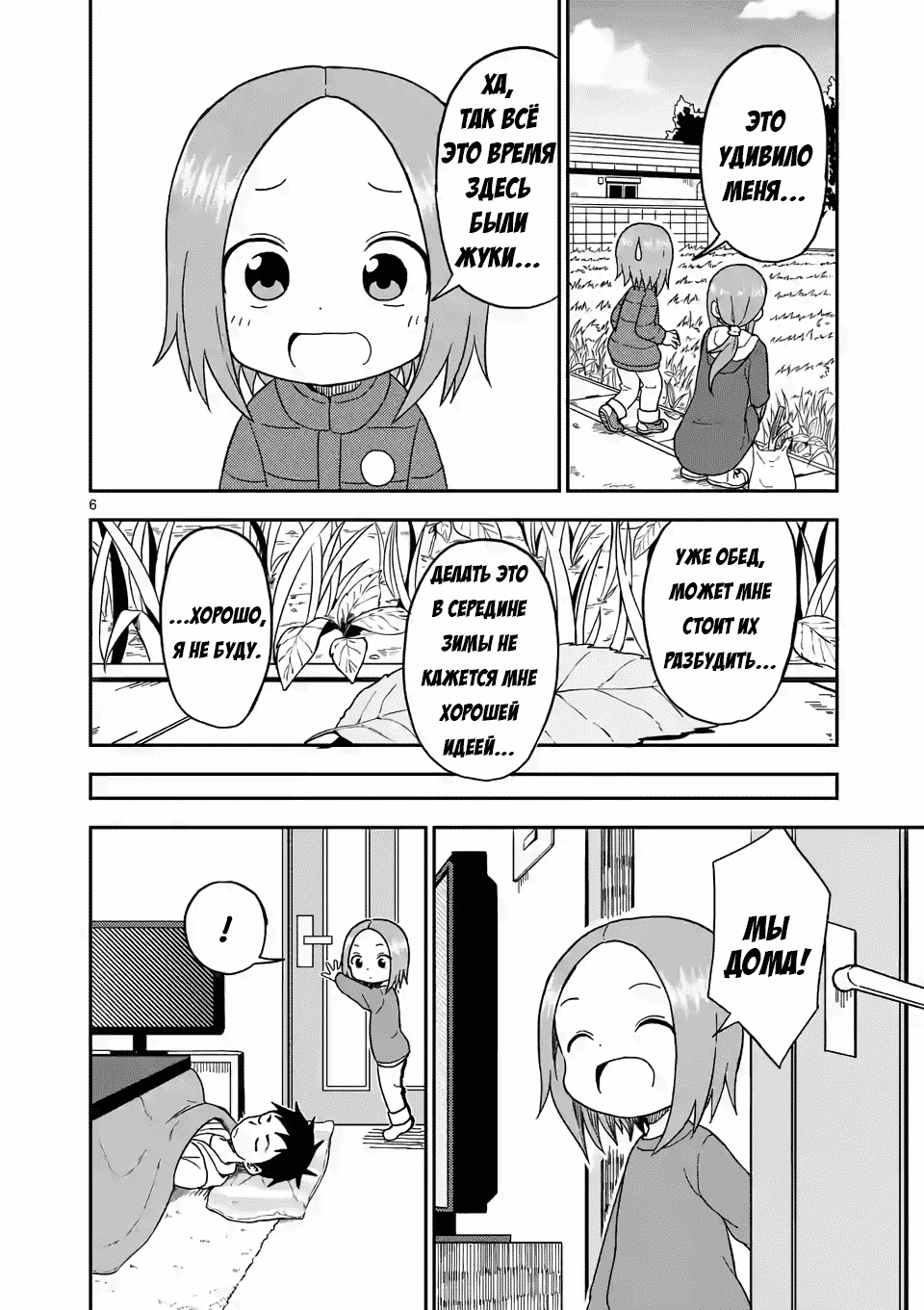 Манга Мастер дразнилок (Бывшая) Такаги-сан - Глава 76 Страница 6