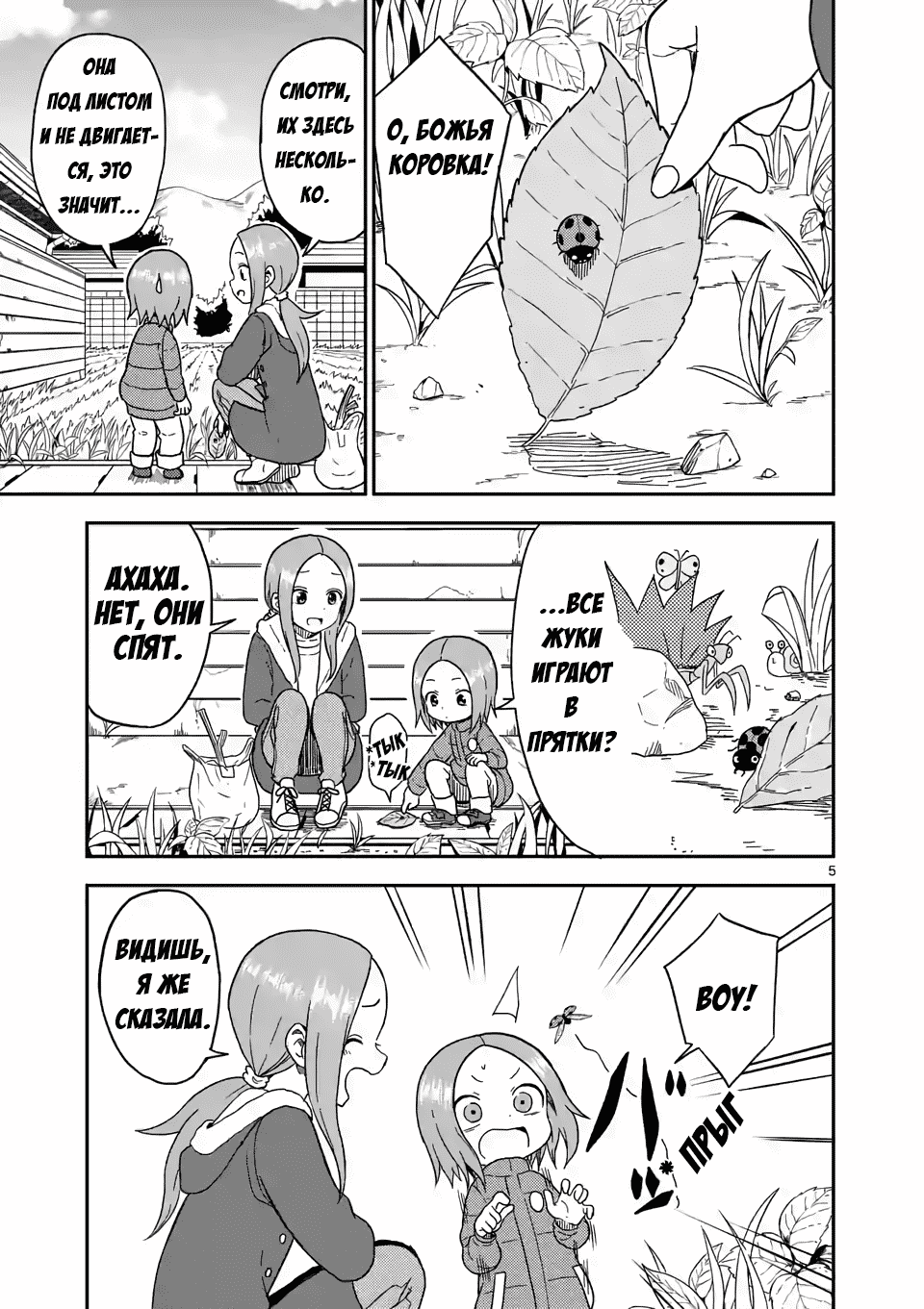 Манга Мастер дразнилок (Бывшая) Такаги-сан - Глава 76 Страница 5