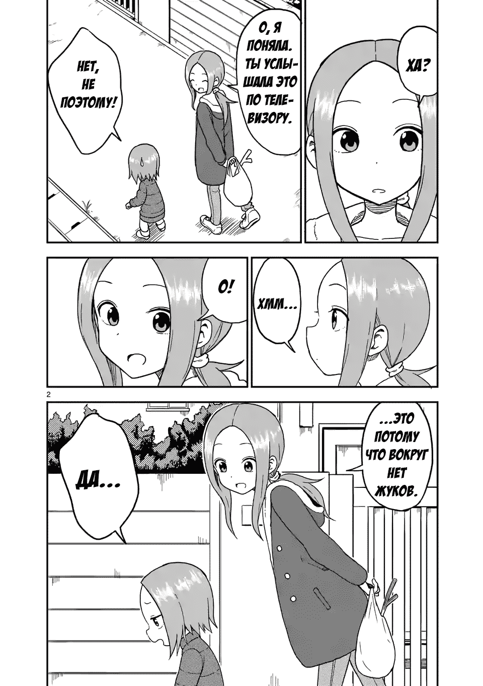 Манга Мастер дразнилок (Бывшая) Такаги-сан - Глава 76 Страница 2