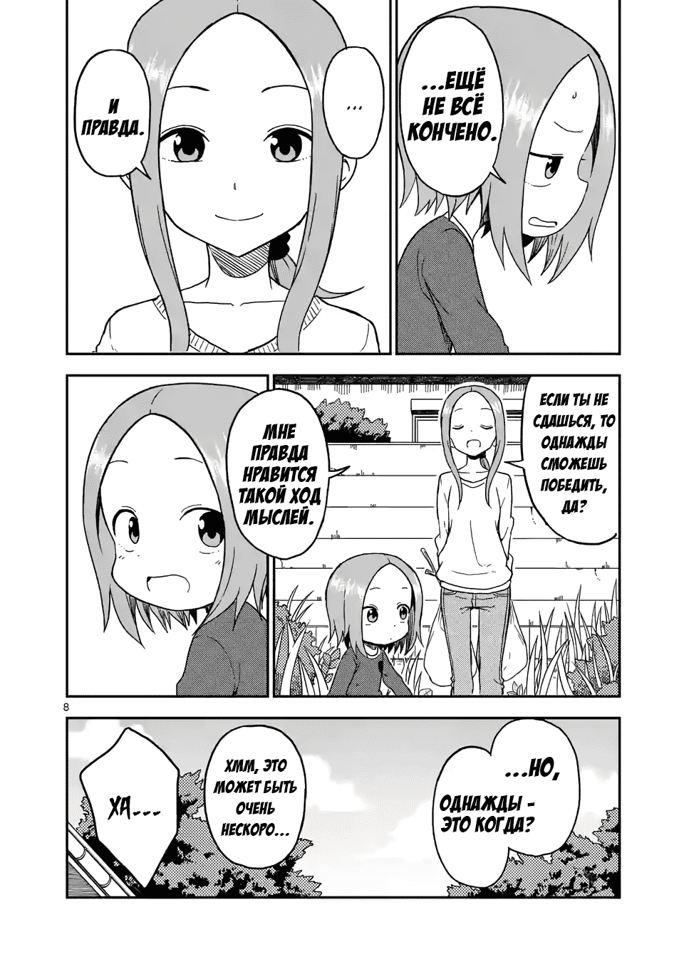 Манга Мастер дразнилок (Бывшая) Такаги-сан - Глава 77 Страница 8