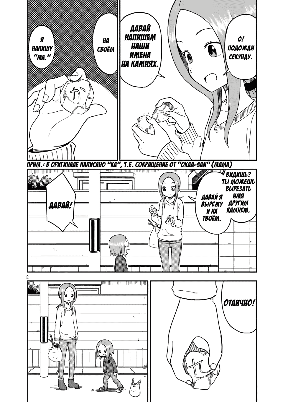 Манга Мастер дразнилок (Бывшая) Такаги-сан - Глава 77 Страница 2