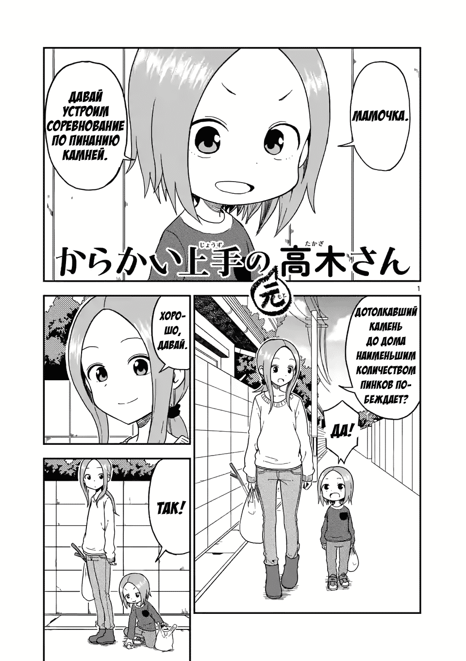 Манга Мастер дразнилок (Бывшая) Такаги-сан - Глава 77 Страница 1