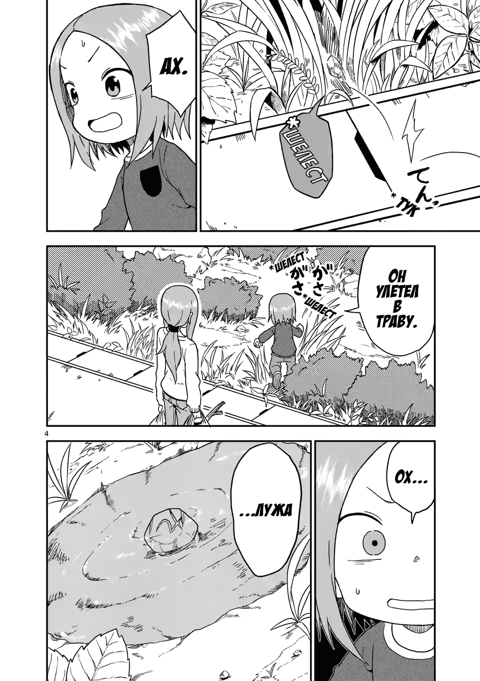 Манга Мастер дразнилок (Бывшая) Такаги-сан - Глава 77 Страница 4