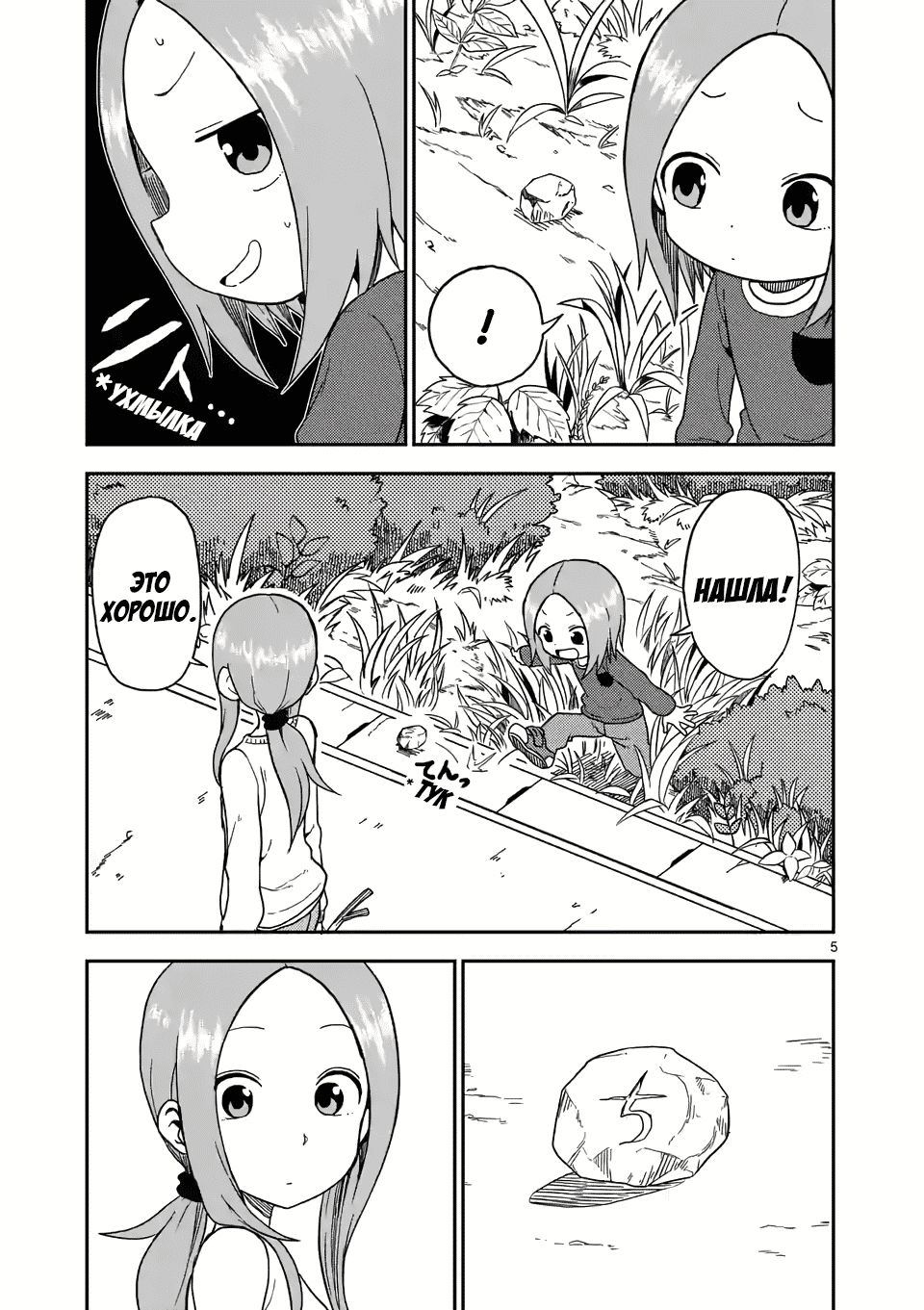 Манга Мастер дразнилок (Бывшая) Такаги-сан - Глава 77 Страница 5