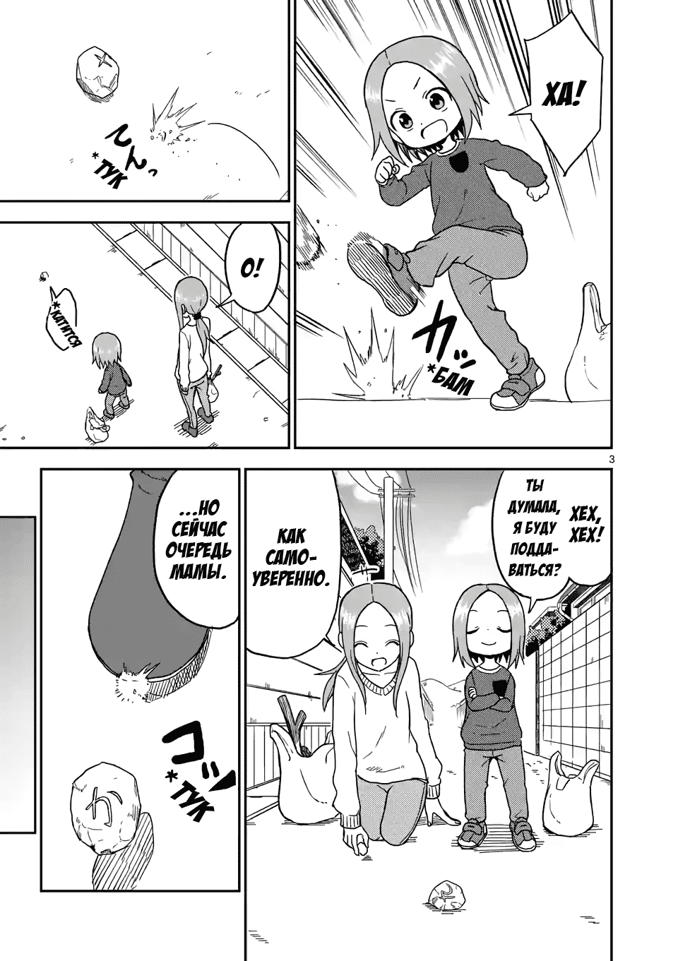 Манга Мастер дразнилок (Бывшая) Такаги-сан - Глава 77 Страница 3