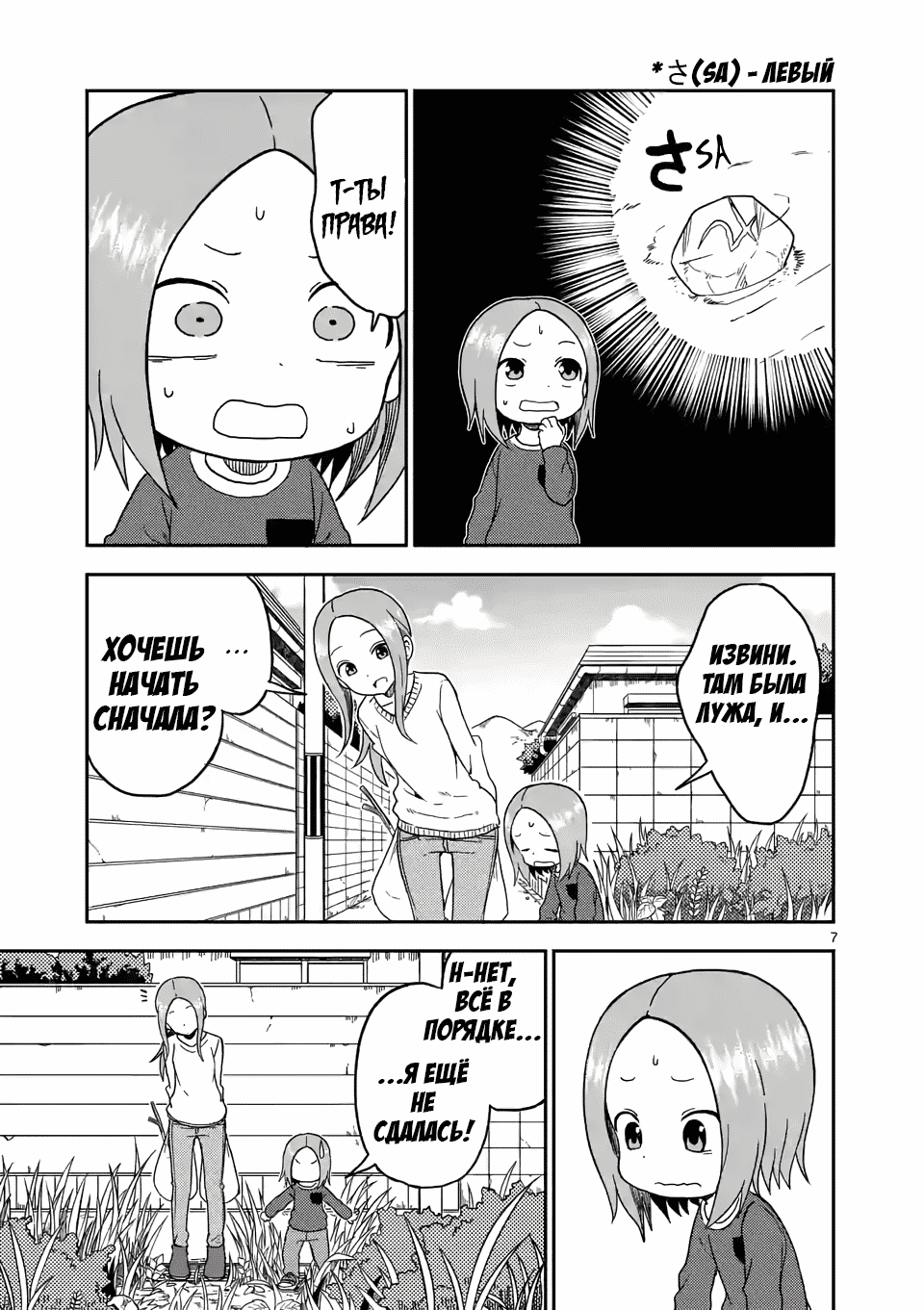 Манга Мастер дразнилок (Бывшая) Такаги-сан - Глава 77 Страница 7